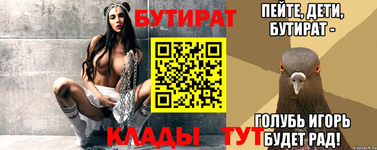 БУТИРАТ BDO 33%  Вход с VPN  Сальск 
