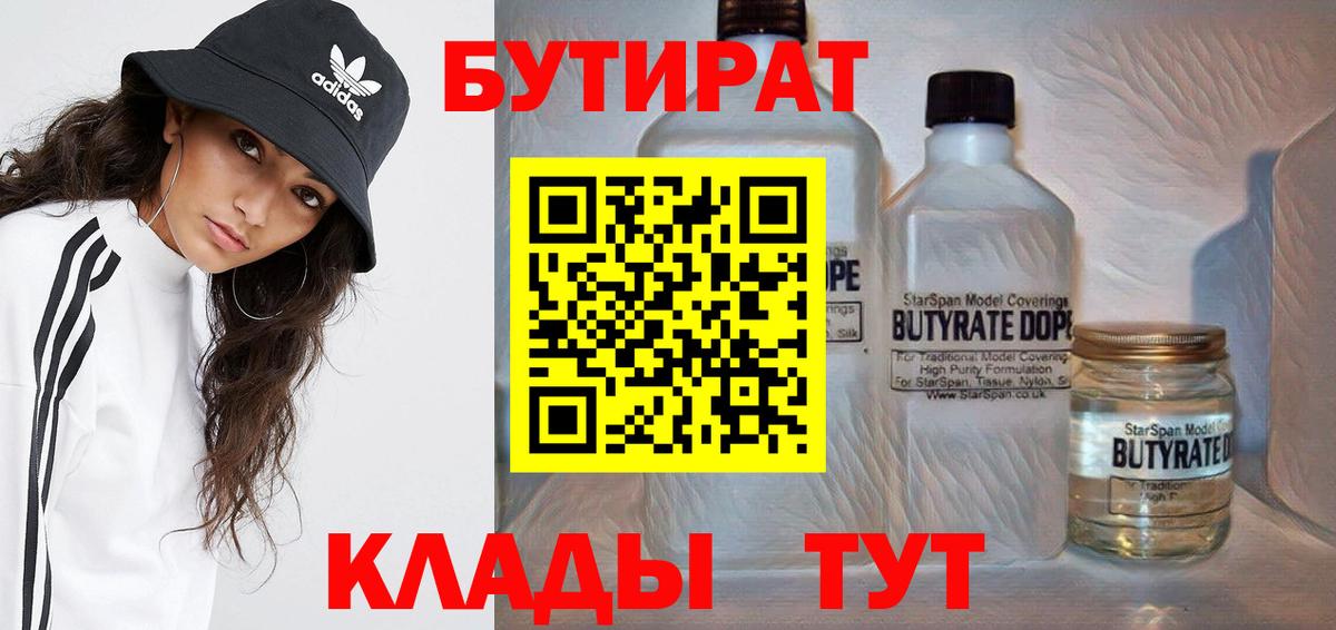 Бутират бутандиол Сальск