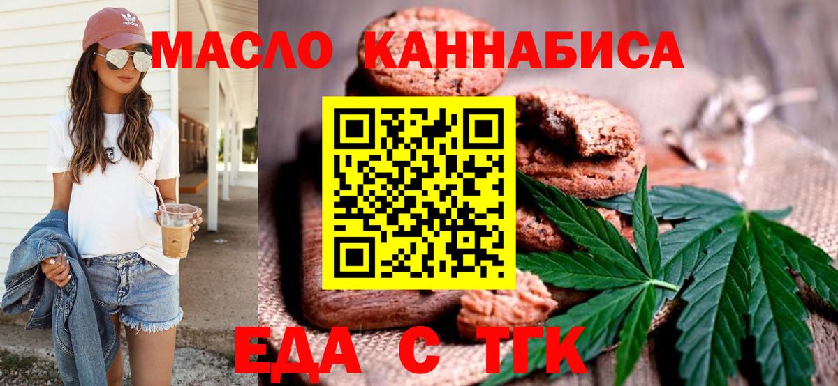 Сальск  Печенье с ТГК конопля  Вход с VPN 