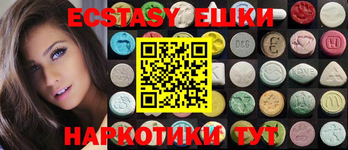 ЭКСТАЗИ 250 мг  Вход с VPN  Сальск  Ecstasy  Экстази 300 mg 