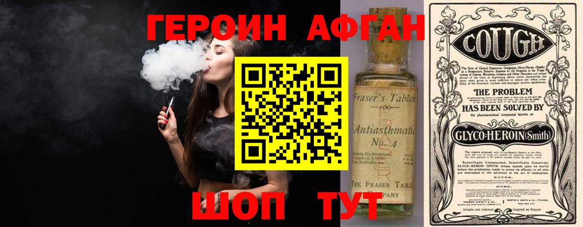 ГЕРОИН белый Сальск