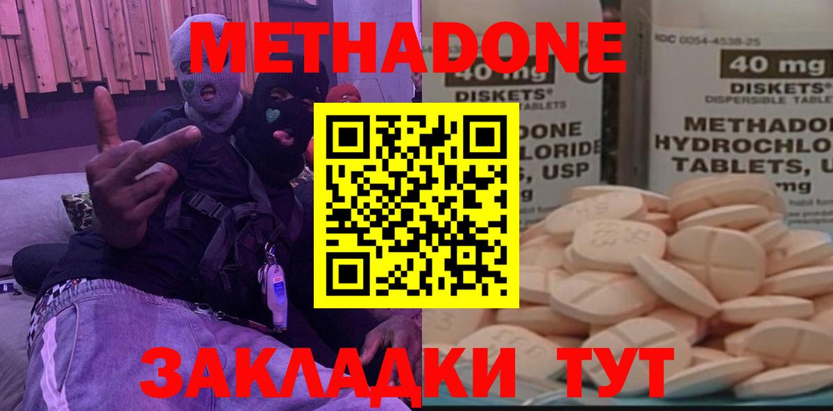 Метадон methadone  Вход с VPN  Сальск 