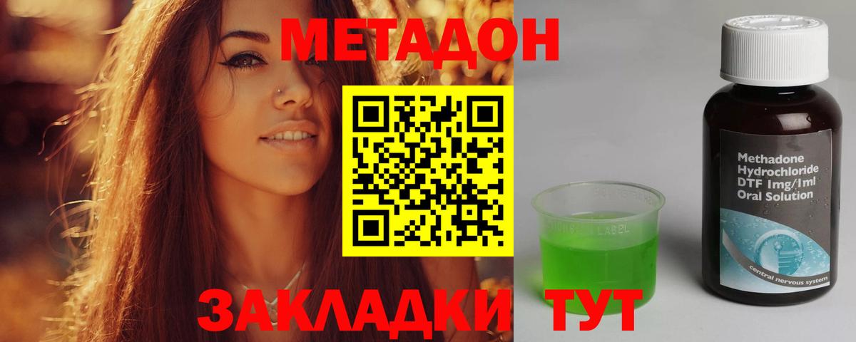 МЕТАДОН methadone Сальск