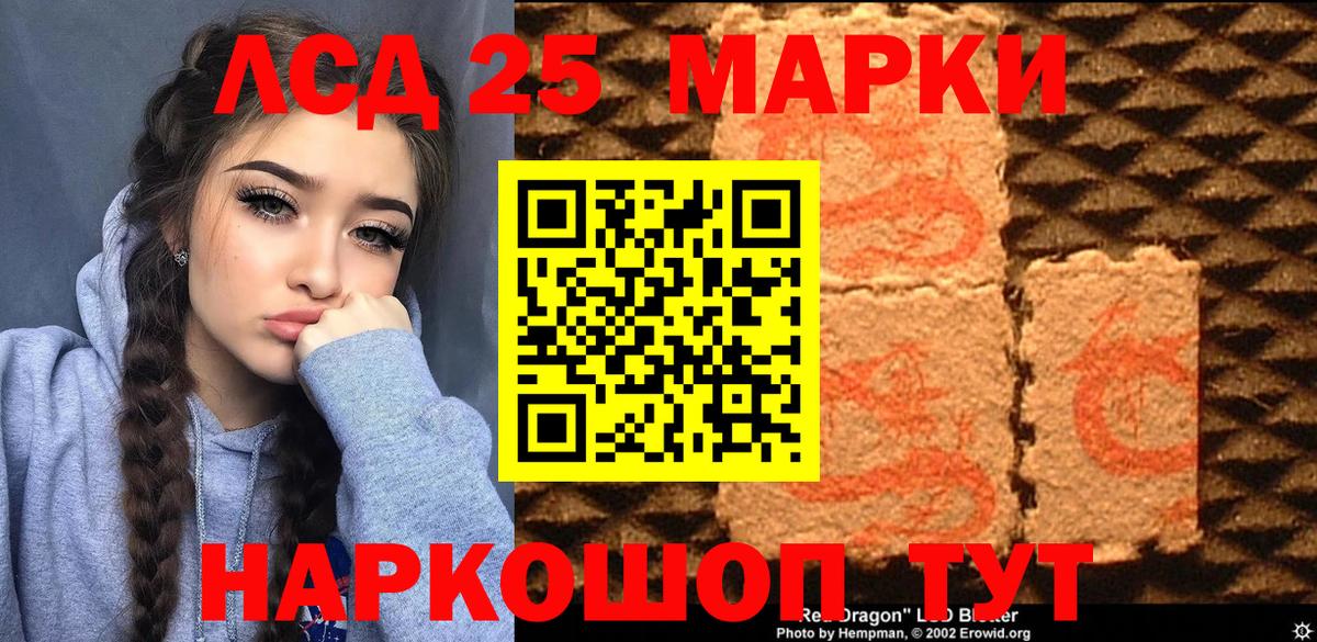 Марки 25I-NBOMe 1500мкг Сальск